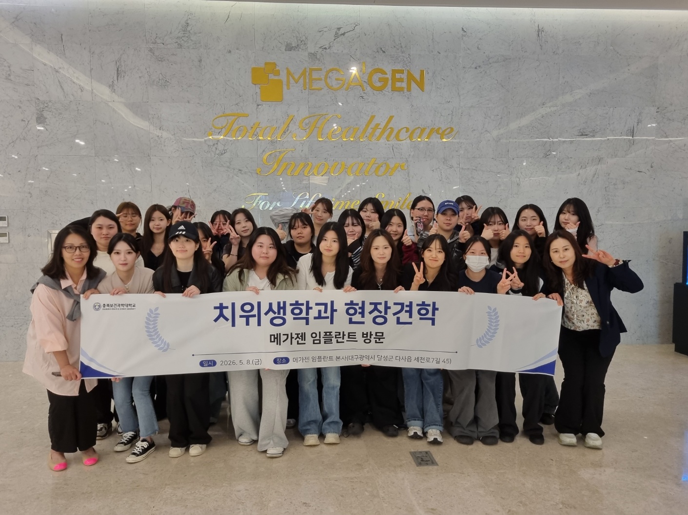 2026 메가젠 임플란트 현장견학 및 구강스캐너 체험_202504100000000138/